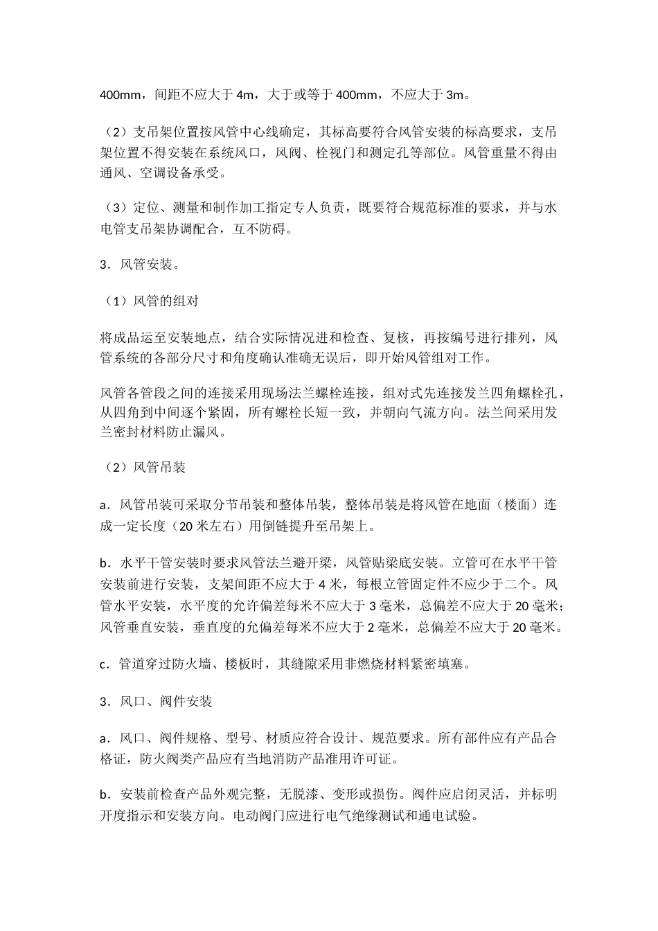 防排烟灭火系统关键施工技术、工艺及重点、难点和解决方案_第2页