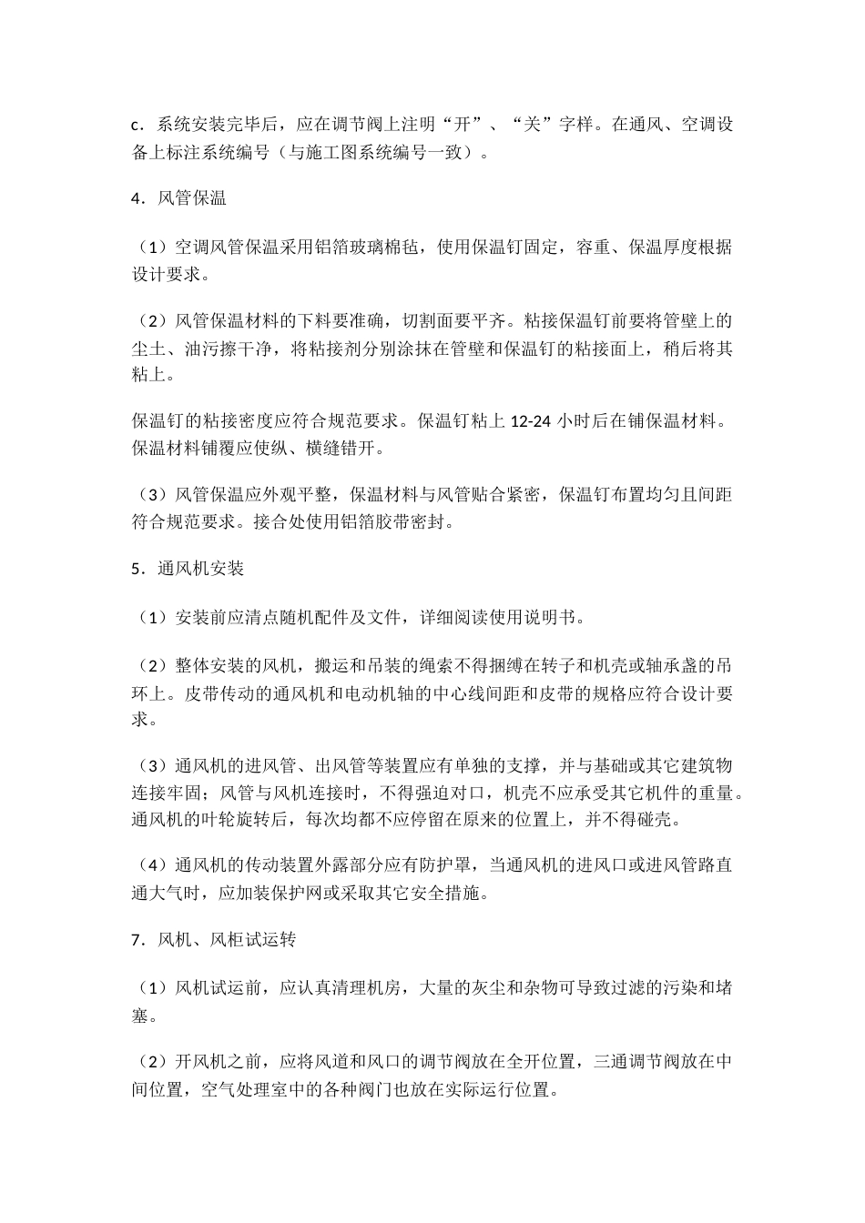 防排烟灭火系统关键施工技术、工艺及重点、难点和解决方案_第3页