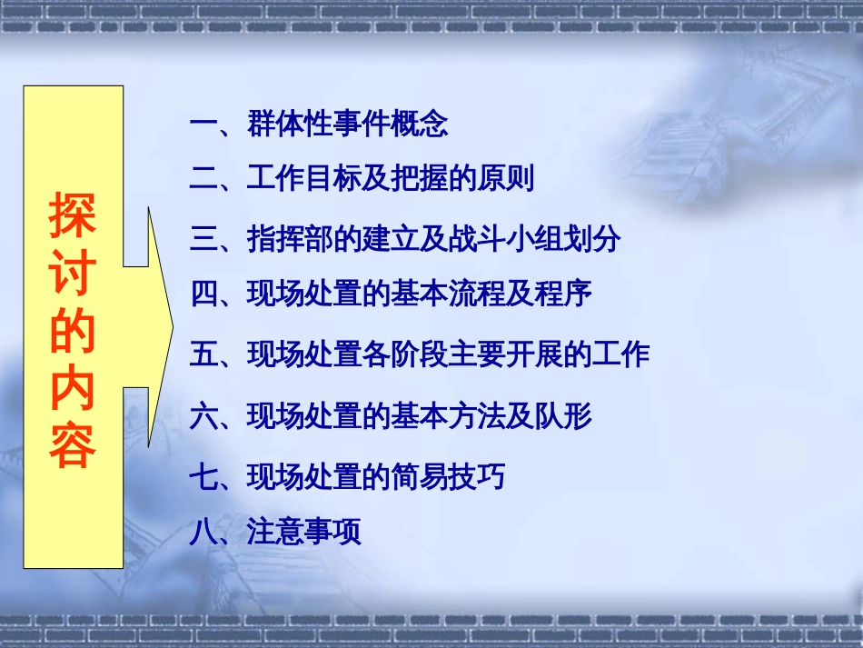 群体性事件的处置程序及技巧_第2页