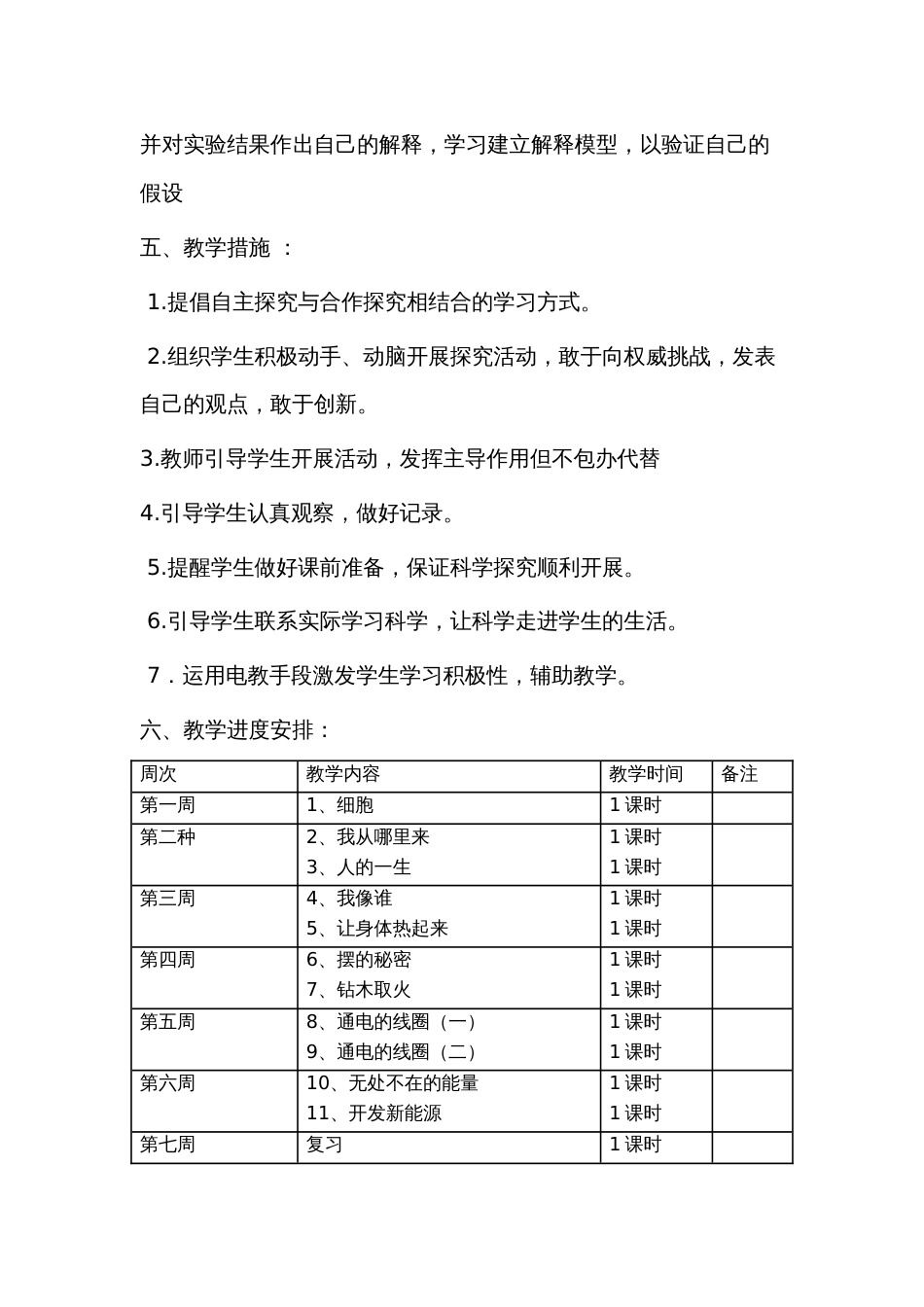 青岛版小学六年级科学下册教学计划[4页]_第3页