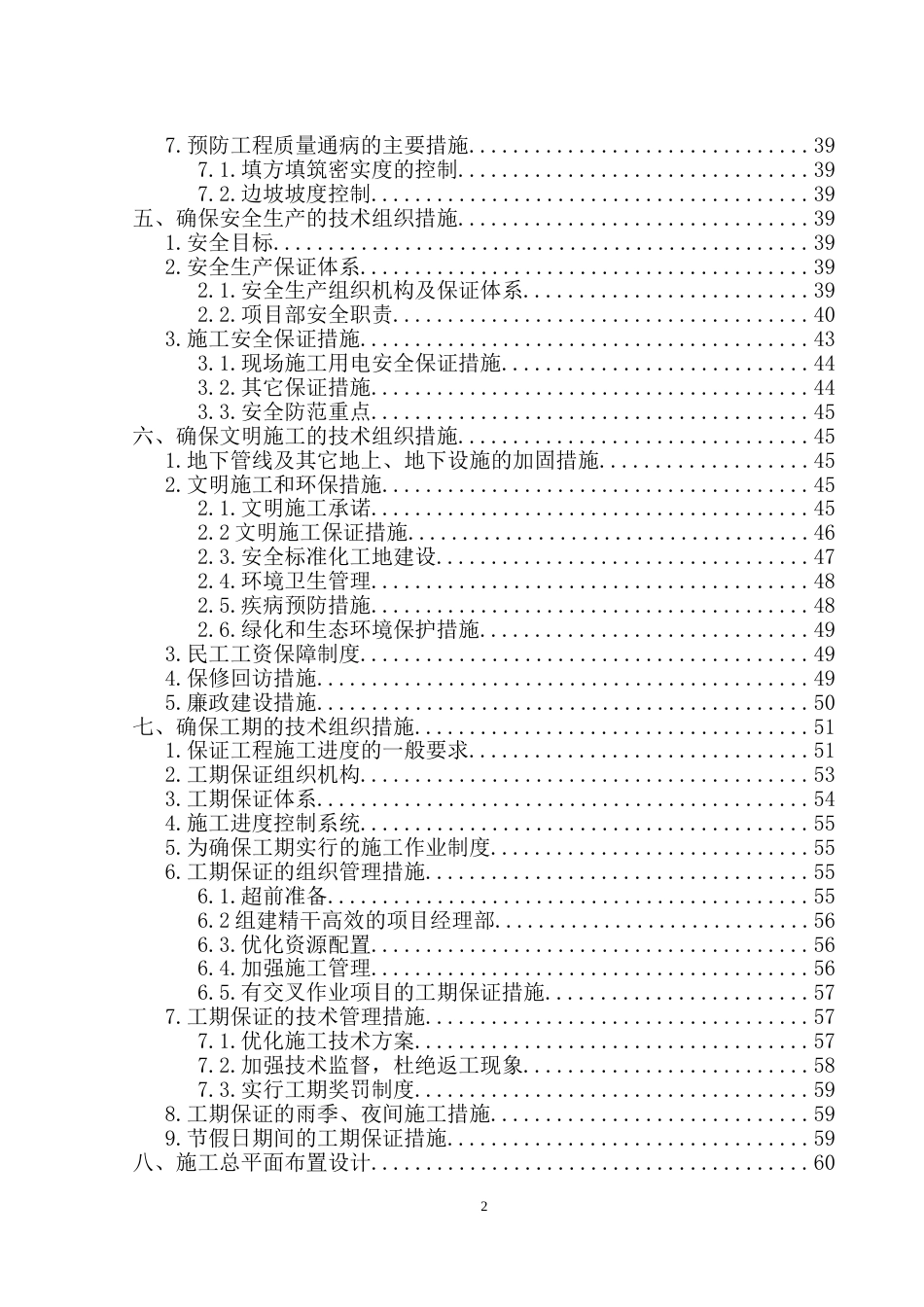 场地平整施工组织设计[65页]_第2页