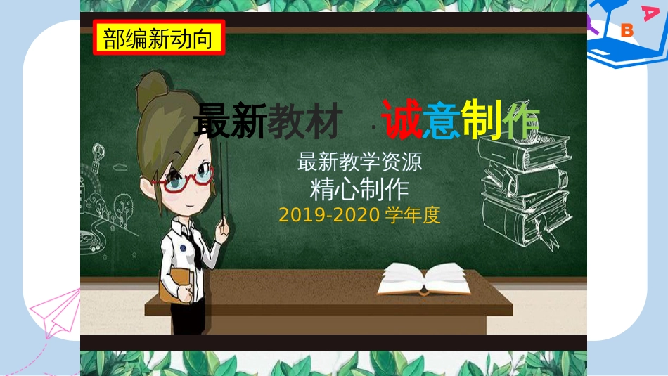 新人教人教部编版道德与法治六年级上册：32《认识居民身份证》PPT课件2019秋季改版20192020_第1页