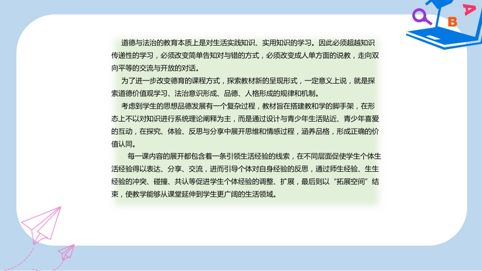 新人教人教部编版道德与法治六年级上册：32《认识居民身份证》PPT课件2019秋季改版20192020_第2页