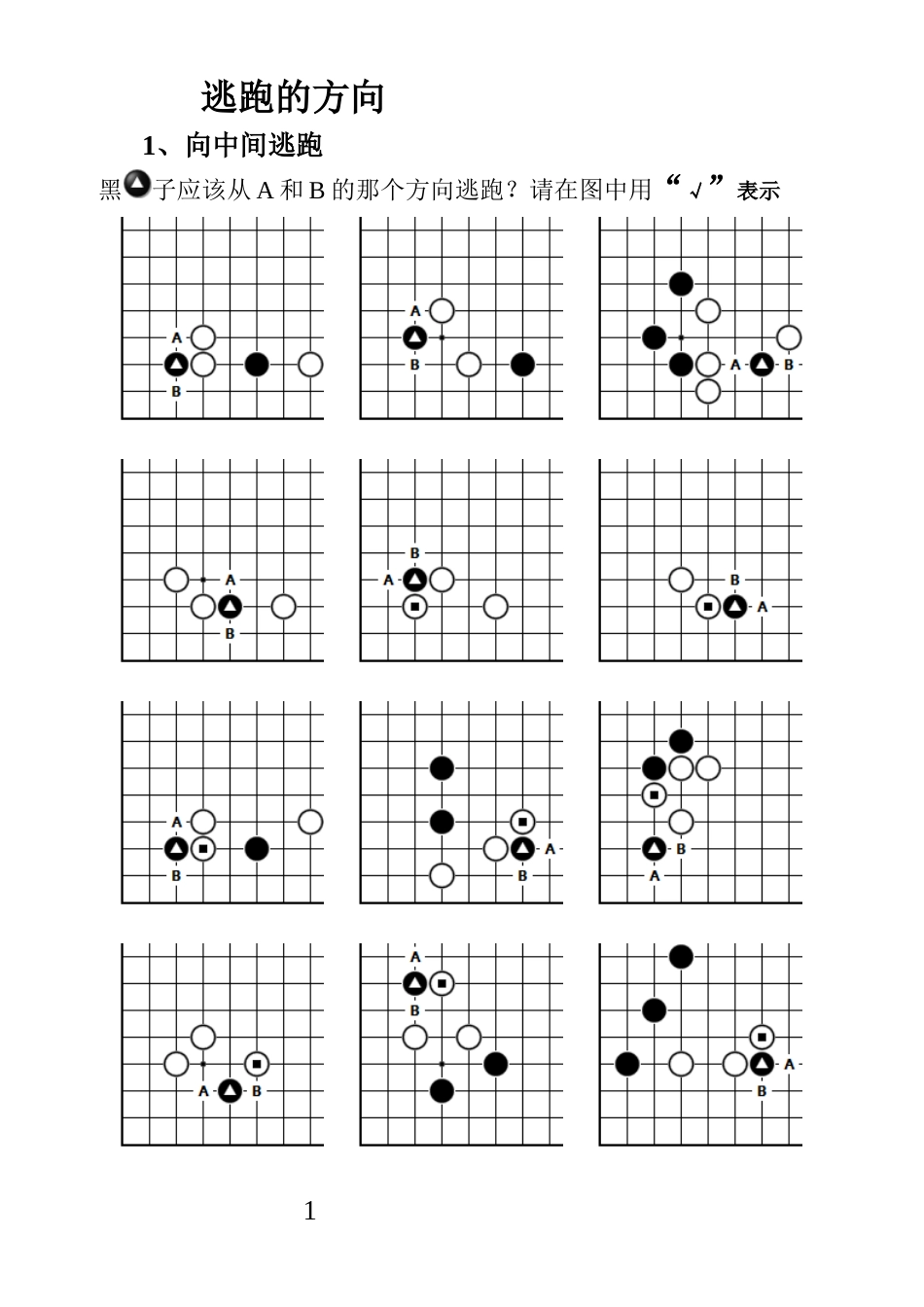 围棋习题练习2[共14页]_第1页