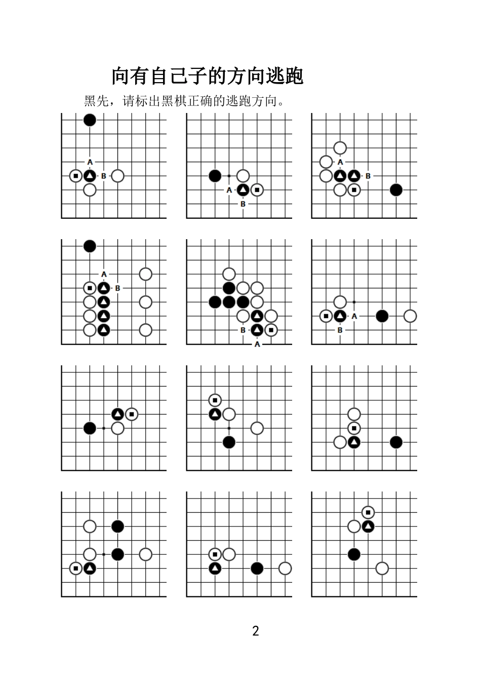 围棋习题练习2[共14页]_第2页