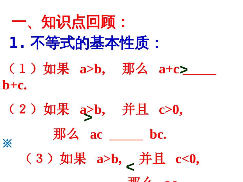 易含参的一元一次不等式[23页]_第2页