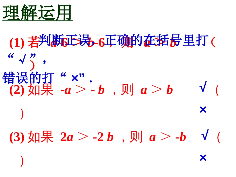 易含参的一元一次不等式[23页]_第3页