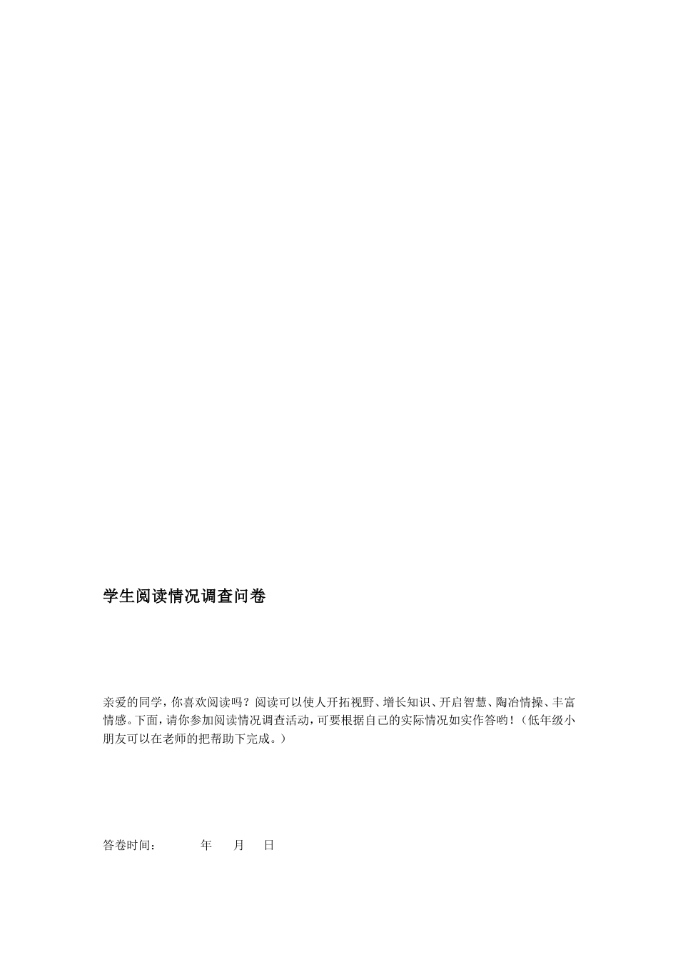 学生阅读情况调查问卷[14页]_第1页