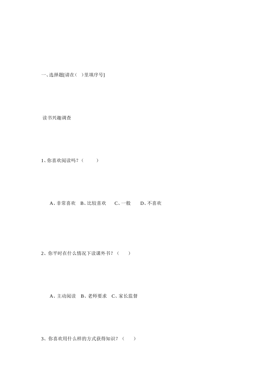学生阅读情况调查问卷[14页]_第2页