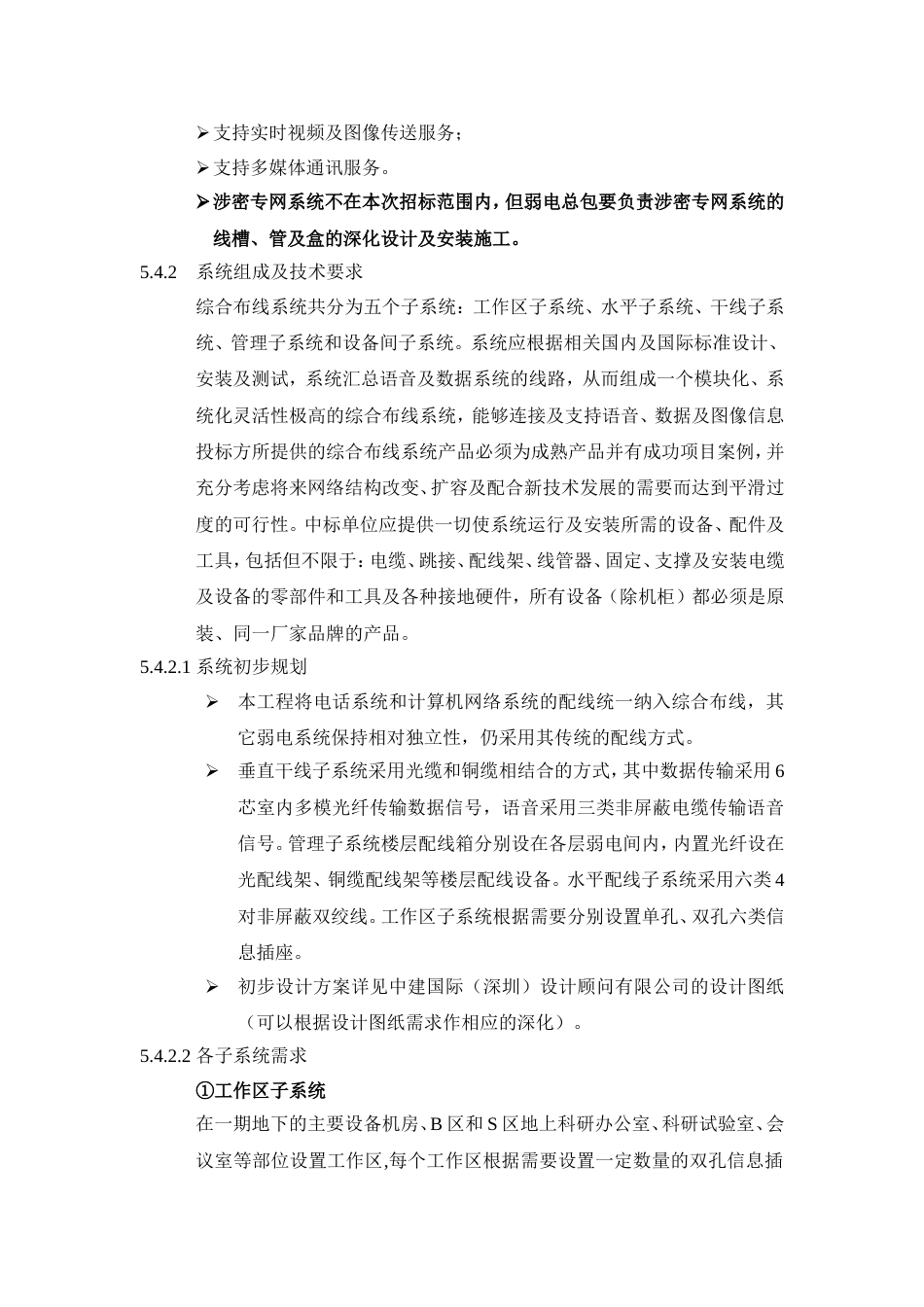 很全的综合布线方案[16页]_第2页