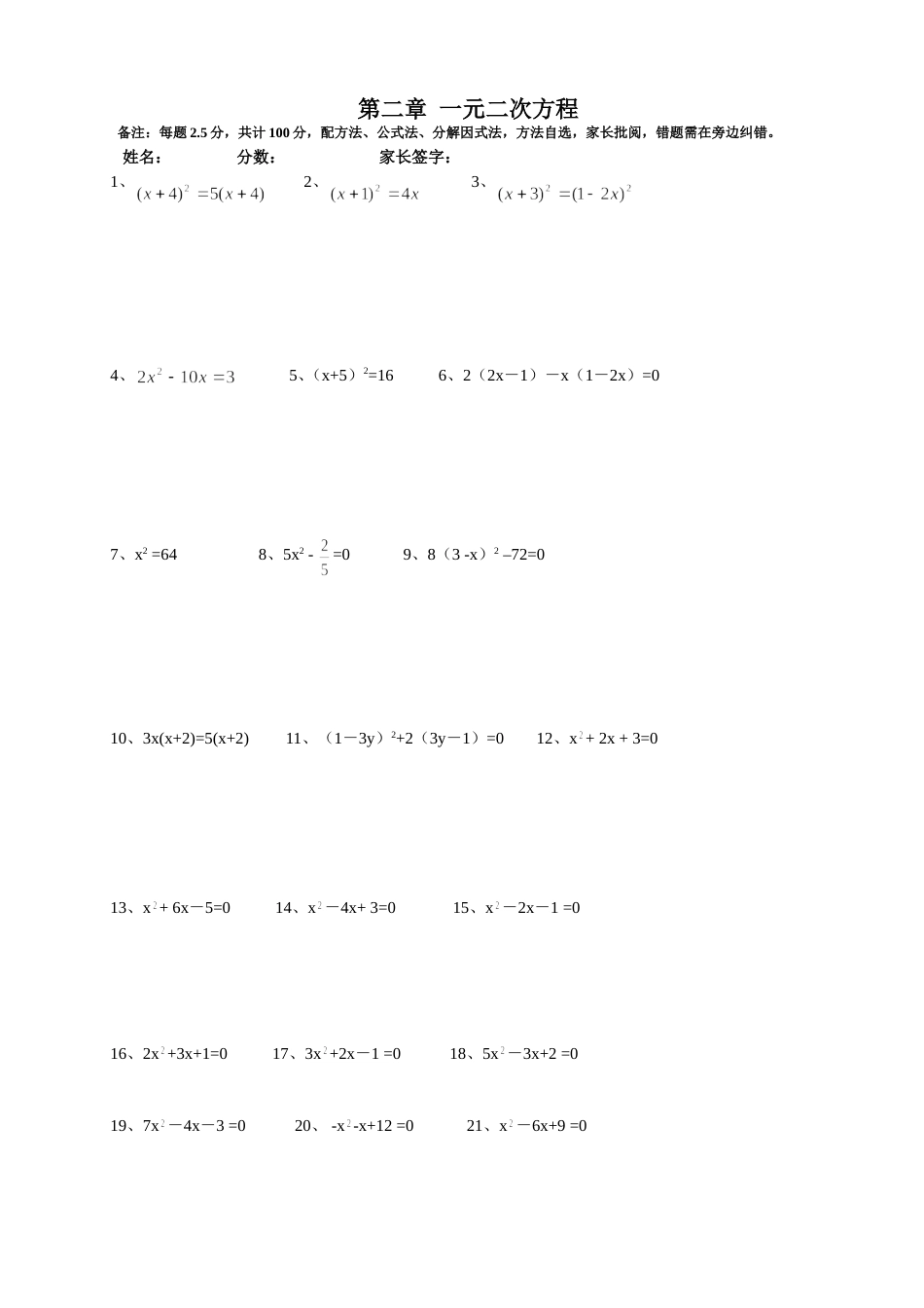 一元二次方程50道计算题[3页]_第1页