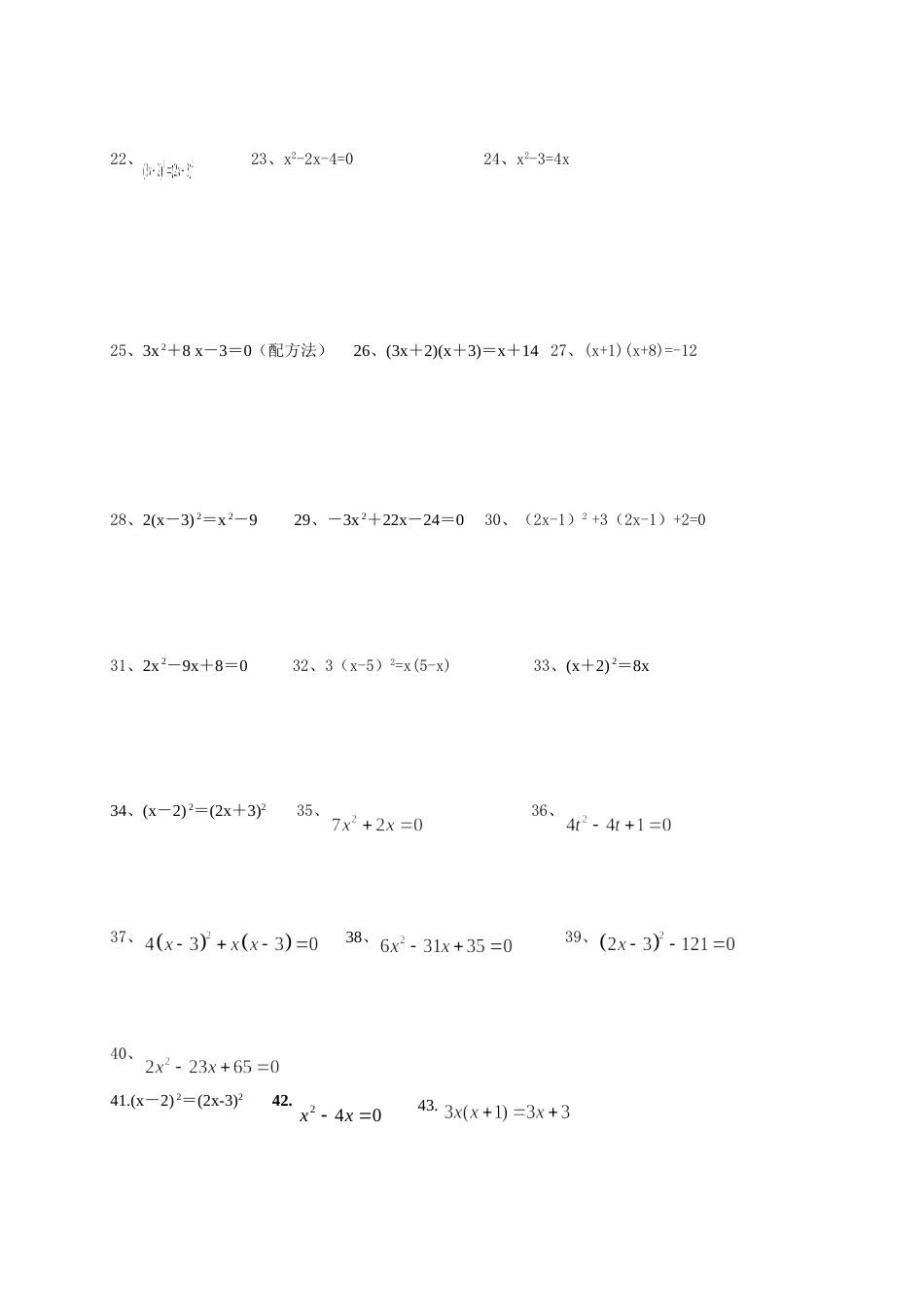 一元二次方程50道计算题[3页]_第2页