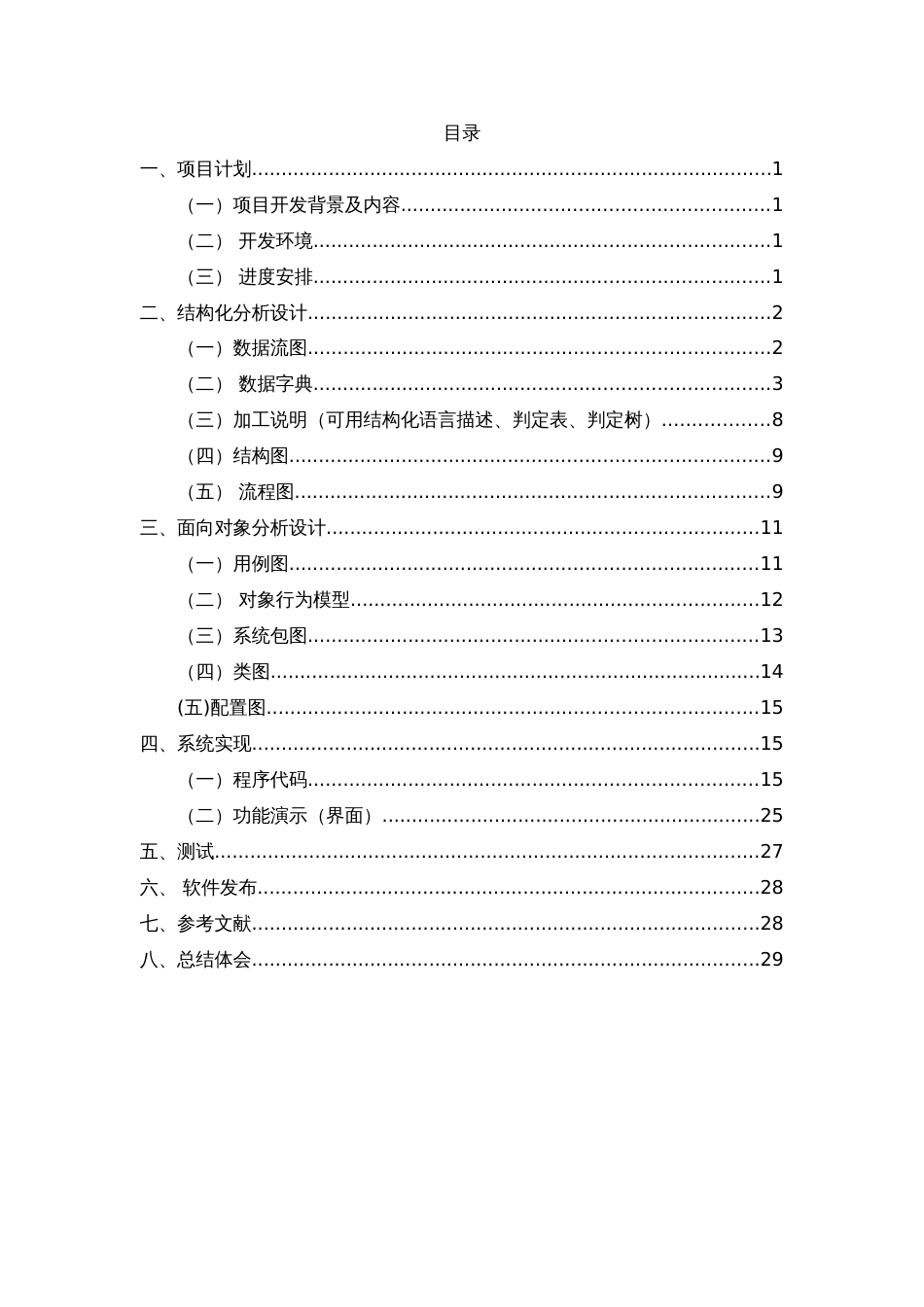 软件工程课程设计图书借阅管理系统[31页]_第3页