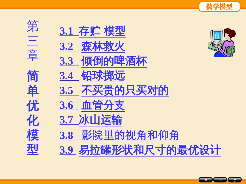 数学模型第03章(第五版)_第2页