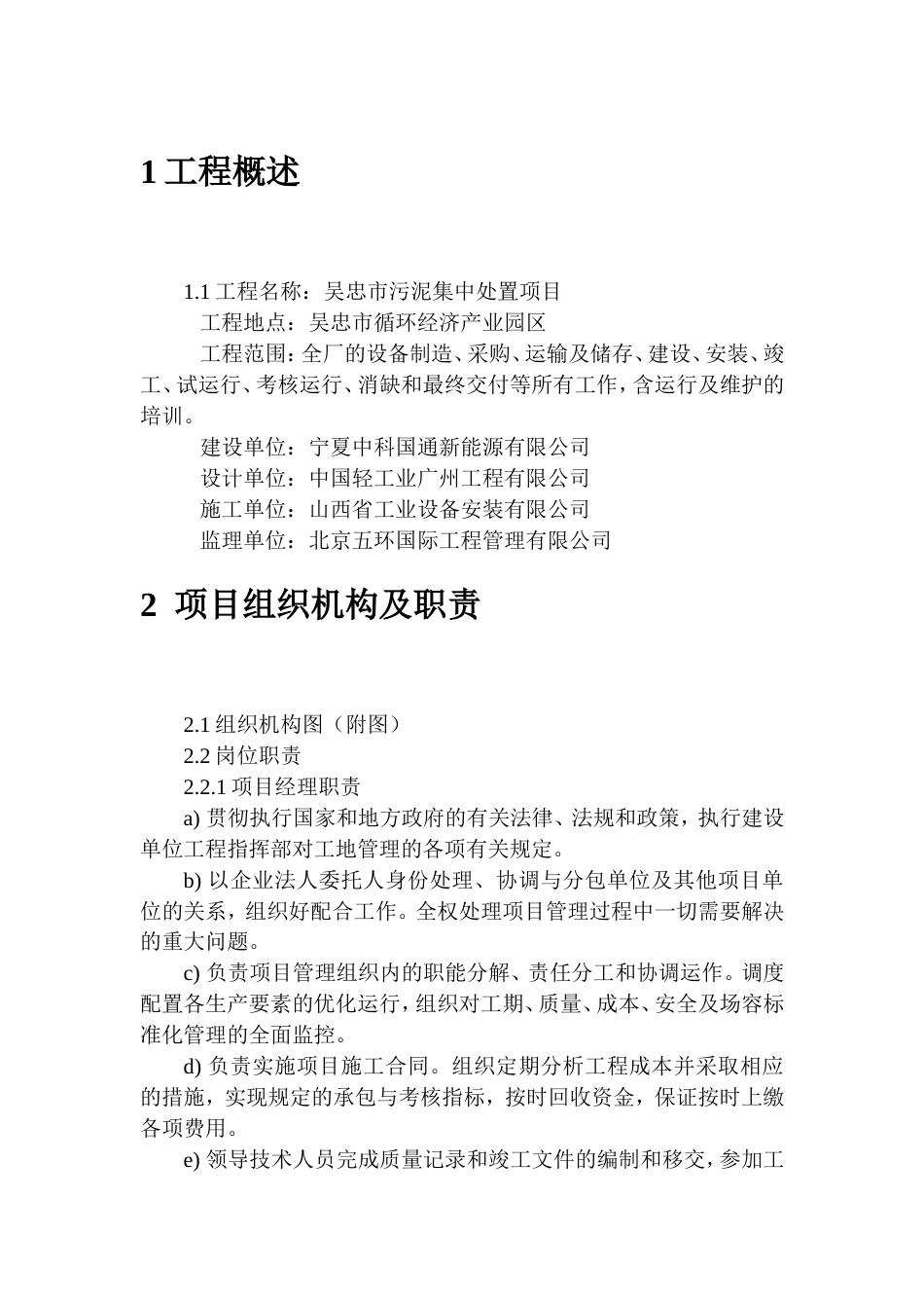 污泥干化大棚前期策划书[共43页]_第3页