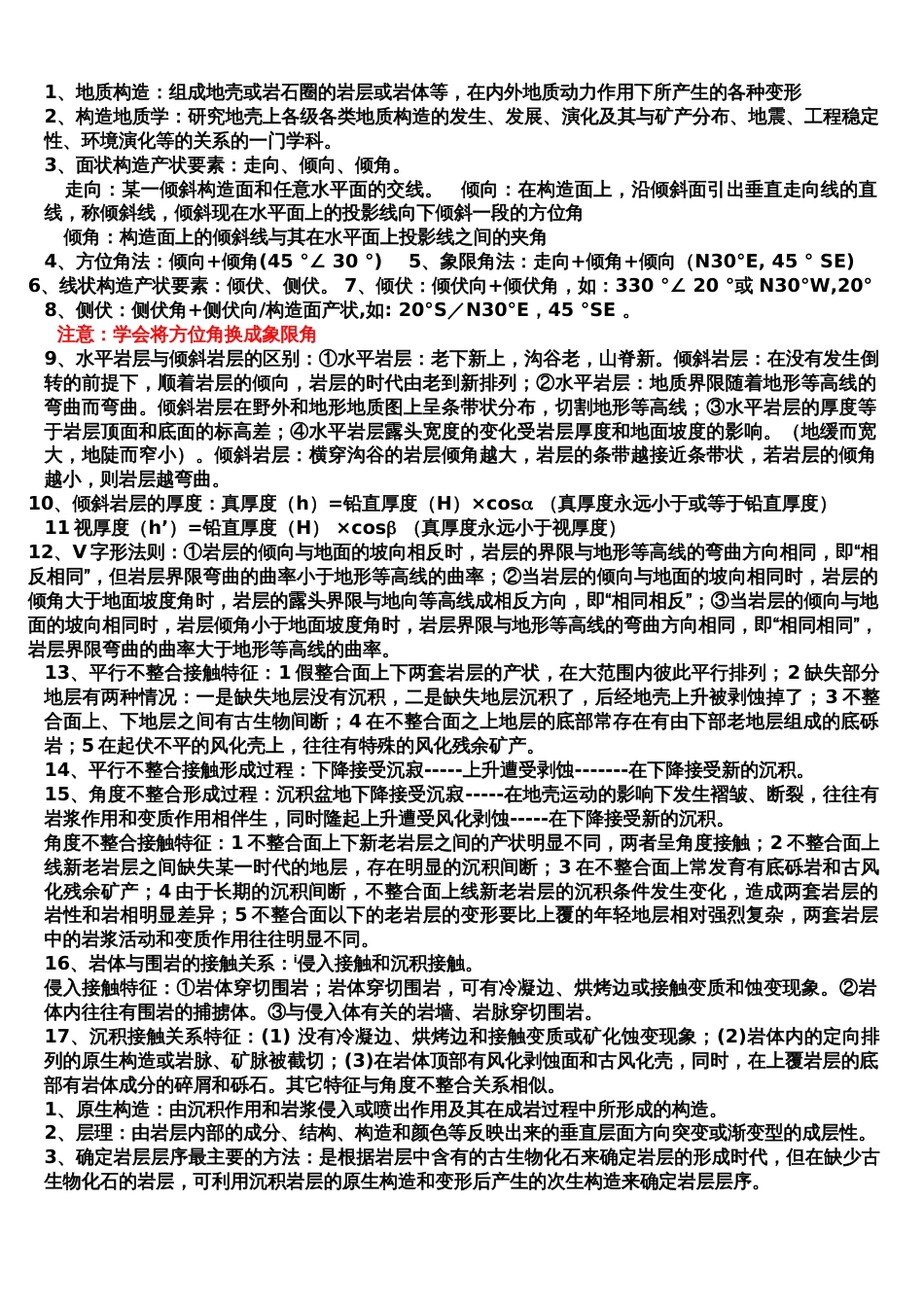 构造地质学期末复习重点总结完整版_第1页