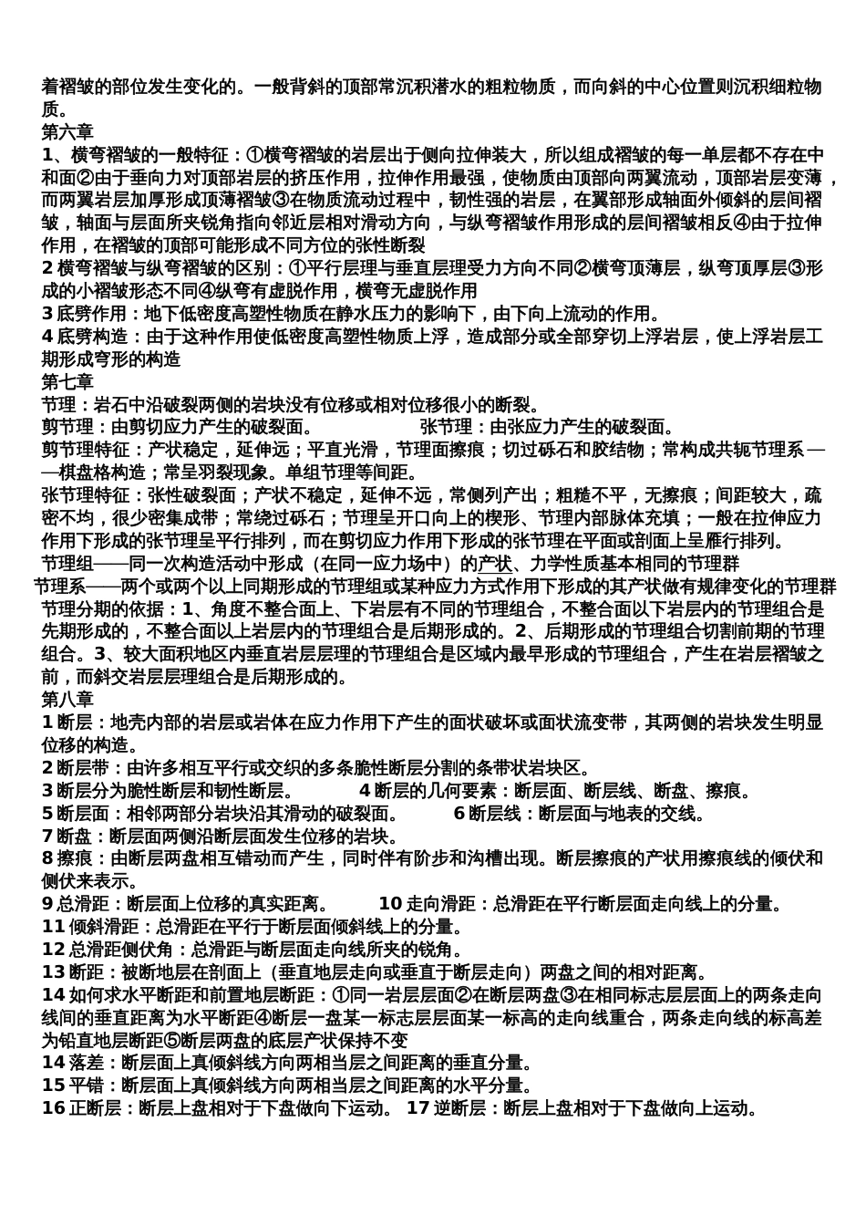 构造地质学期末复习重点总结完整版_第3页