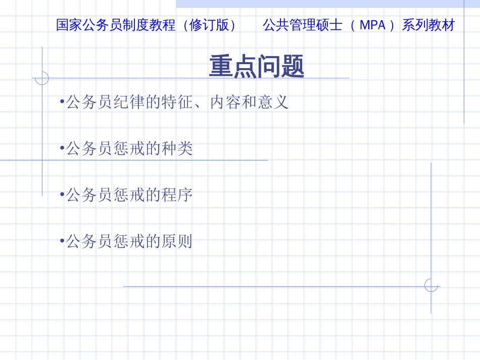 公务员09第九章公务员的纪律与惩戒_第3页