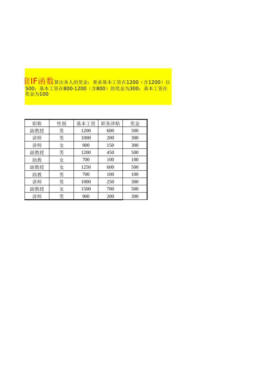 IF函数练习含答案[5页]_第2页