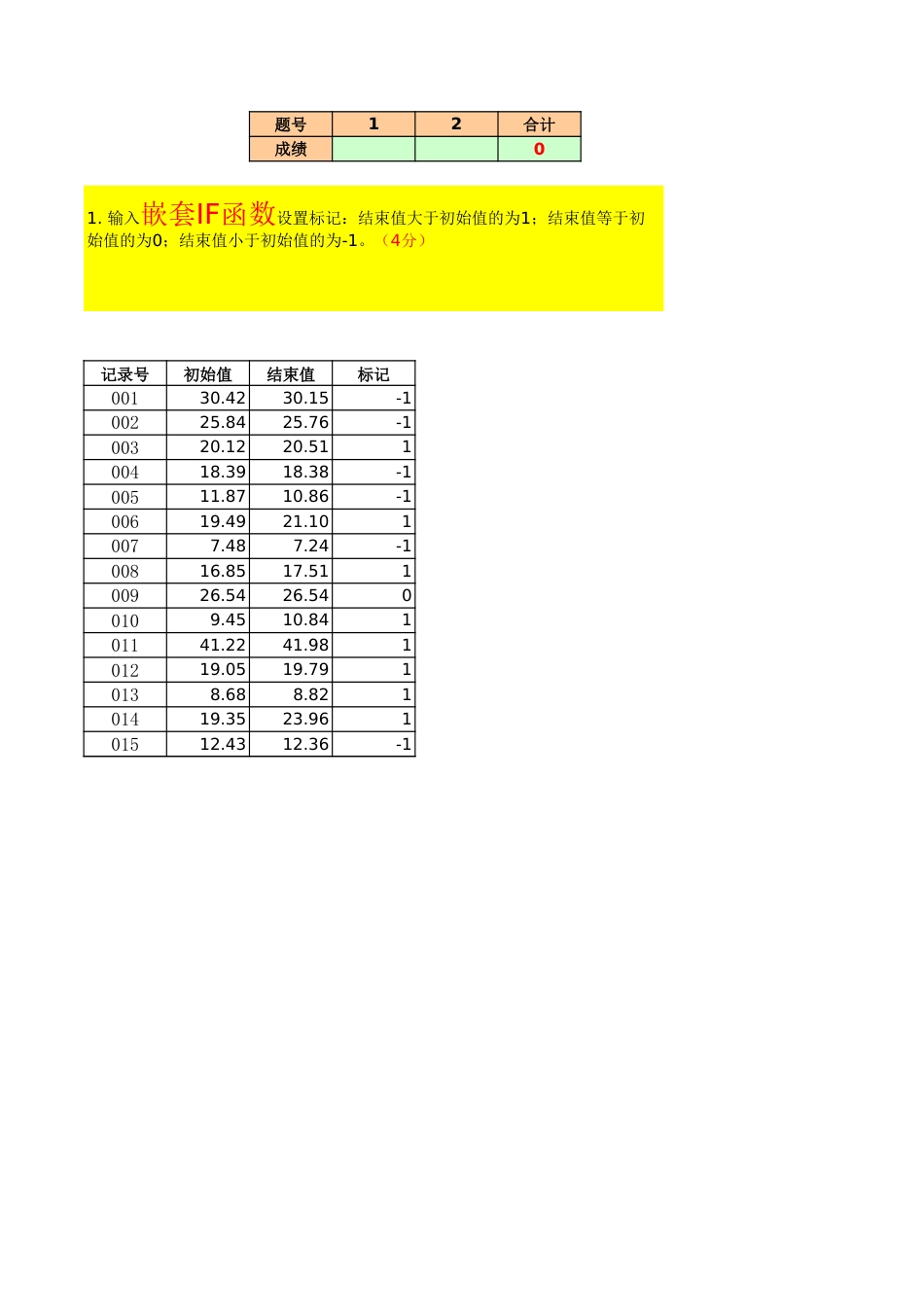 IF函数练习含答案[5页]_第3页