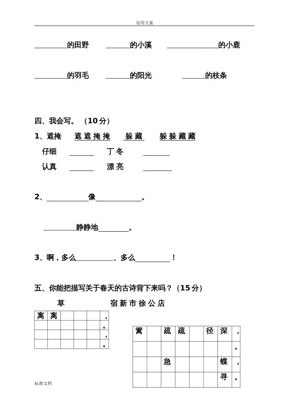 新人教版小学语文二年级语文下册单元同步测试题(全册精品)[31页]_第2页
