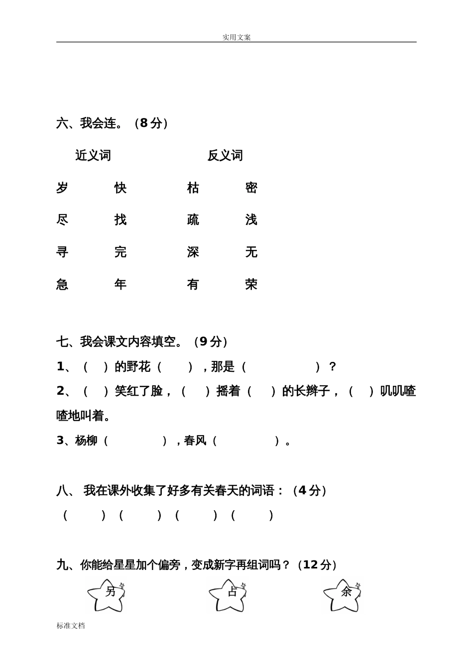 新人教版小学语文二年级语文下册单元同步测试题(全册精品)[31页]_第3页