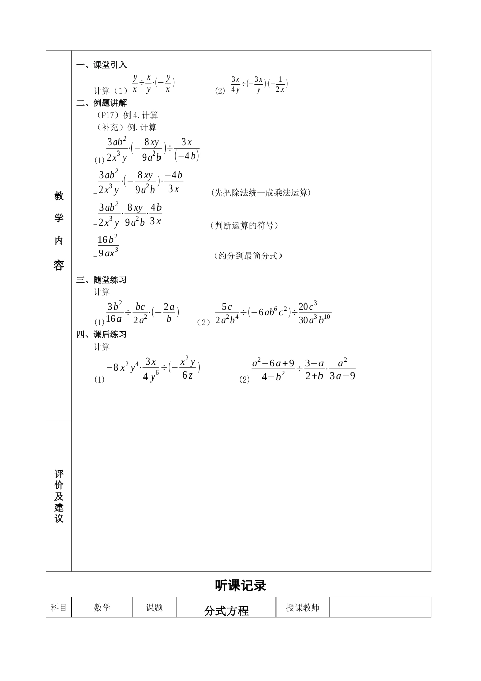 初中数学听课记录二_第3页