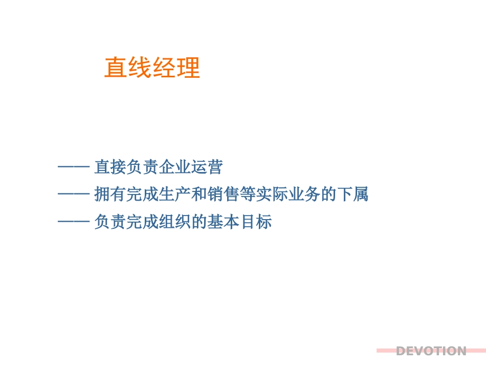 人力资源管理中直线经理与HR经理的职责分工经典[8页]_第2页