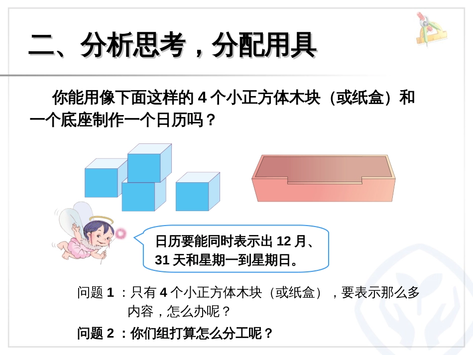 新人教版三年级数学下册制作活动日历课件[6页]_第3页