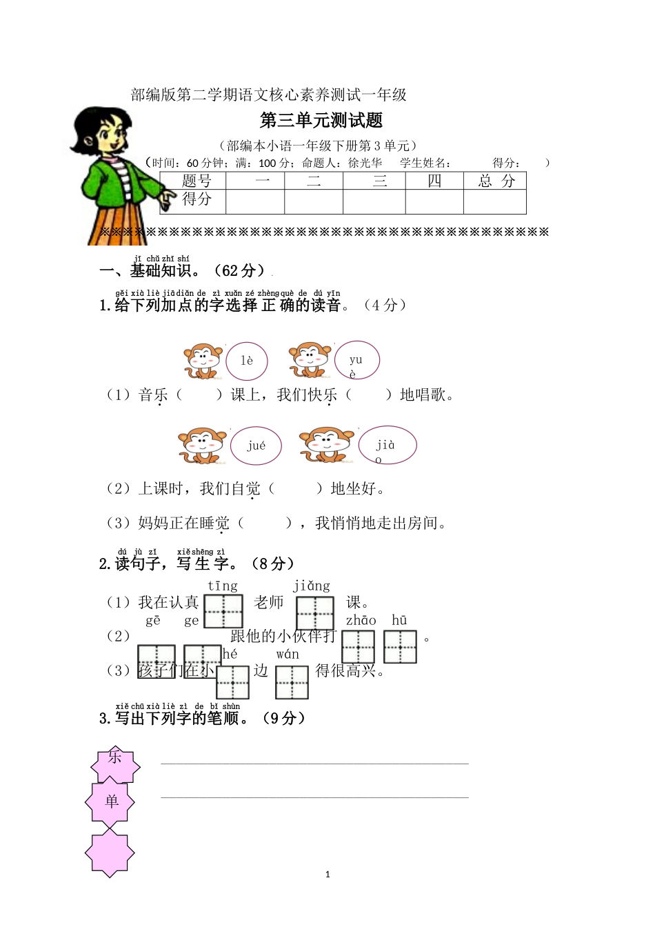 部编版一年级下册语文第三单元测试题_第1页