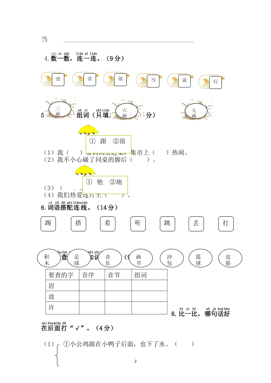 部编版一年级下册语文第三单元测试题_第2页