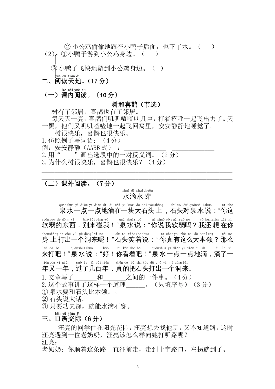 部编版一年级下册语文第三单元测试题_第3页