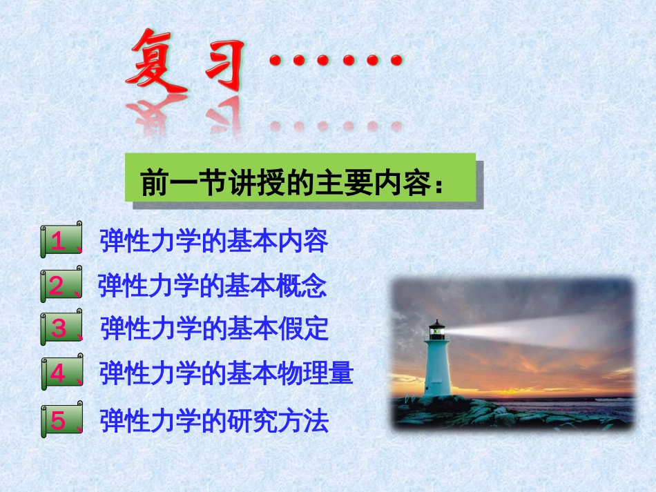 弹性力学第二章[47页]_第2页