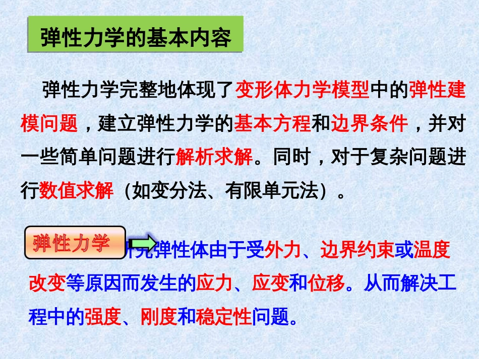 弹性力学第二章[47页]_第3页