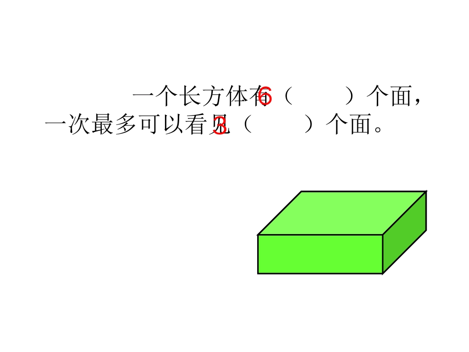 新人教版五年级数学下册期末总复习一_第3页