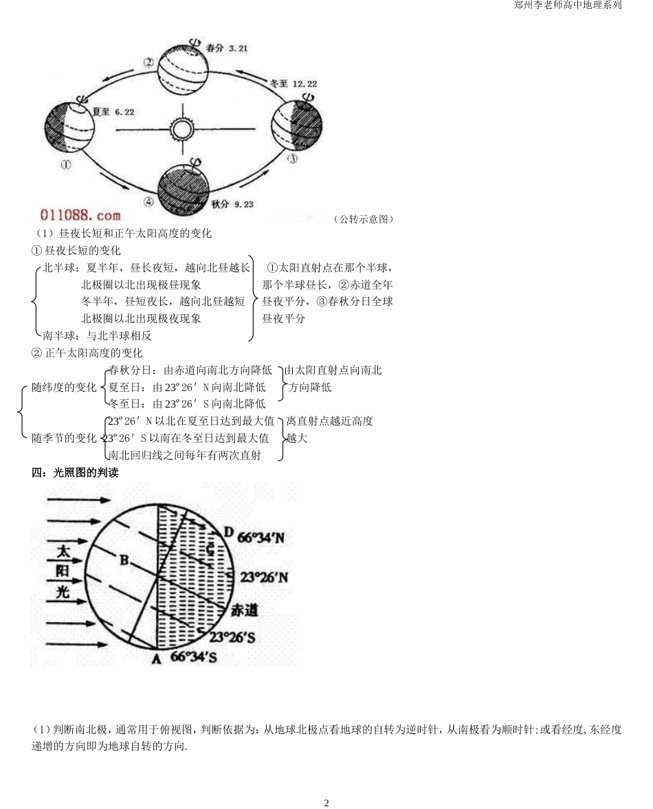 高中地理知识点总结必修一必修二必修三必修四选修五_第2页
