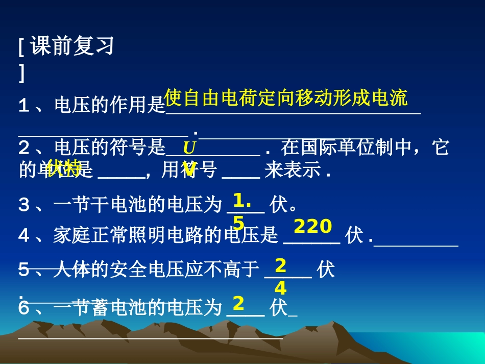 探究串、并联电路中电压的规律[共17页]_第2页