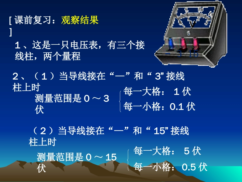 探究串、并联电路中电压的规律[共17页]_第3页