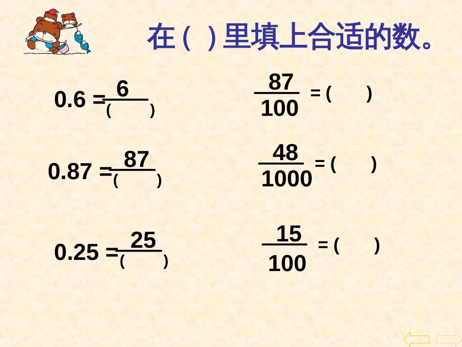 人教版四年级数学下册小数的数位顺序表课件_第1页