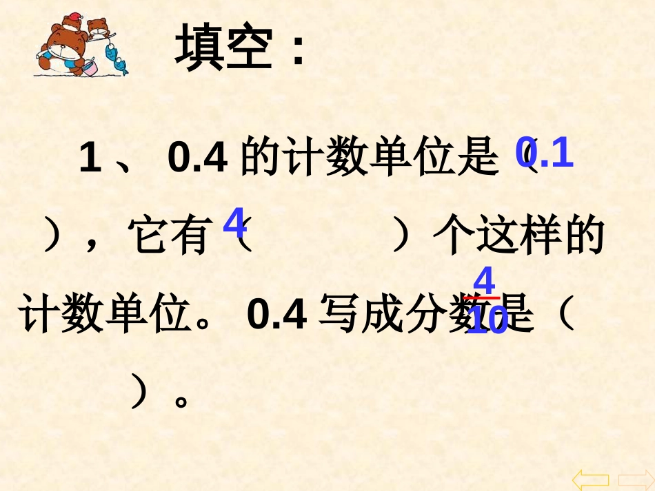 人教版四年级数学下册小数的数位顺序表课件_第2页