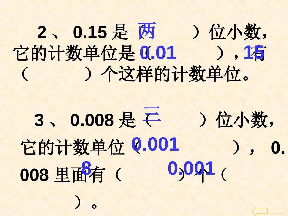 人教版四年级数学下册小数的数位顺序表课件_第3页