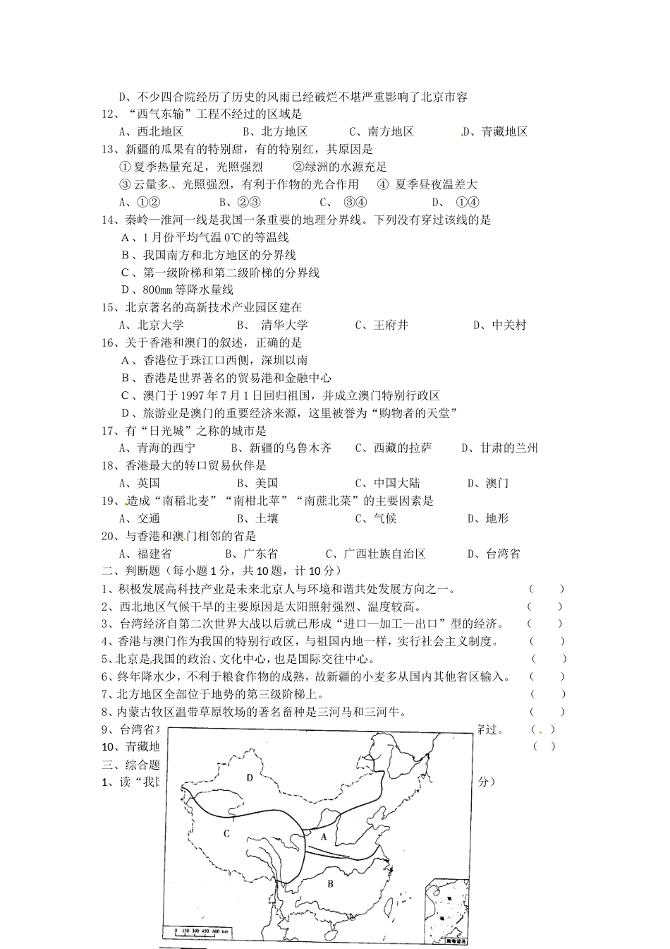 新课标人教版八年级地理下册期中试卷[共17页]_第2页