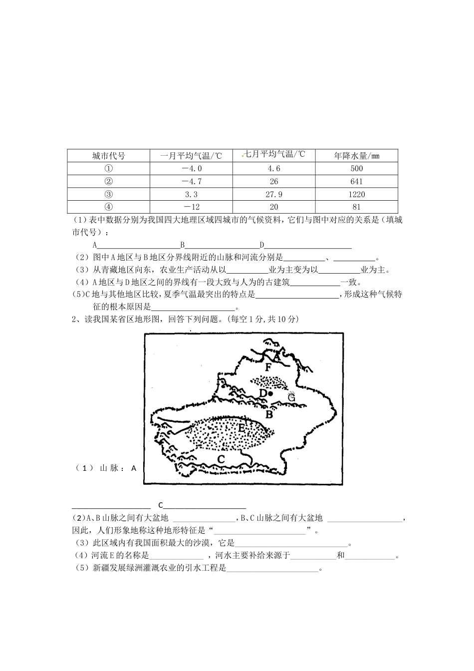 新课标人教版八年级地理下册期中试卷[共17页]_第3页