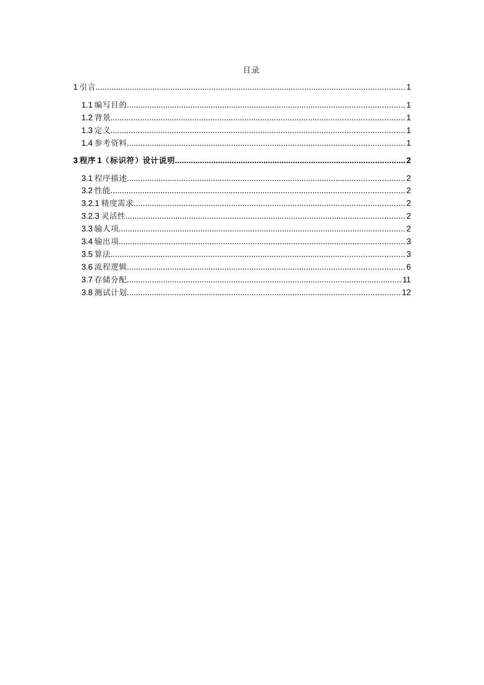 图书馆管理系统详细设计说明书[共13页]_第1页