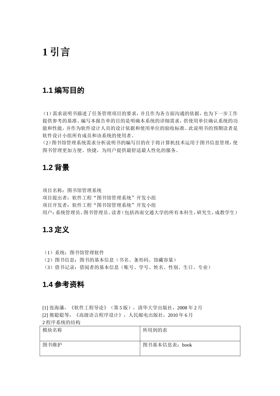 图书馆管理系统详细设计说明书[共13页]_第2页