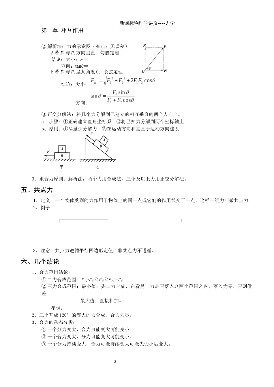 学霸笔记物理必修一3.4力的合成_第3页