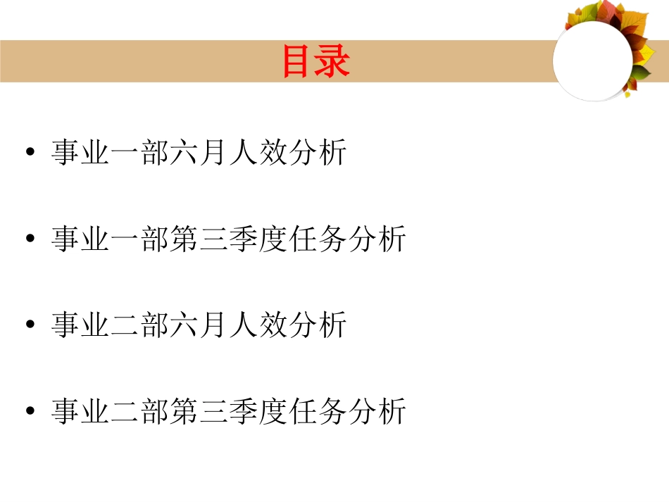 人效分析改后_第2页