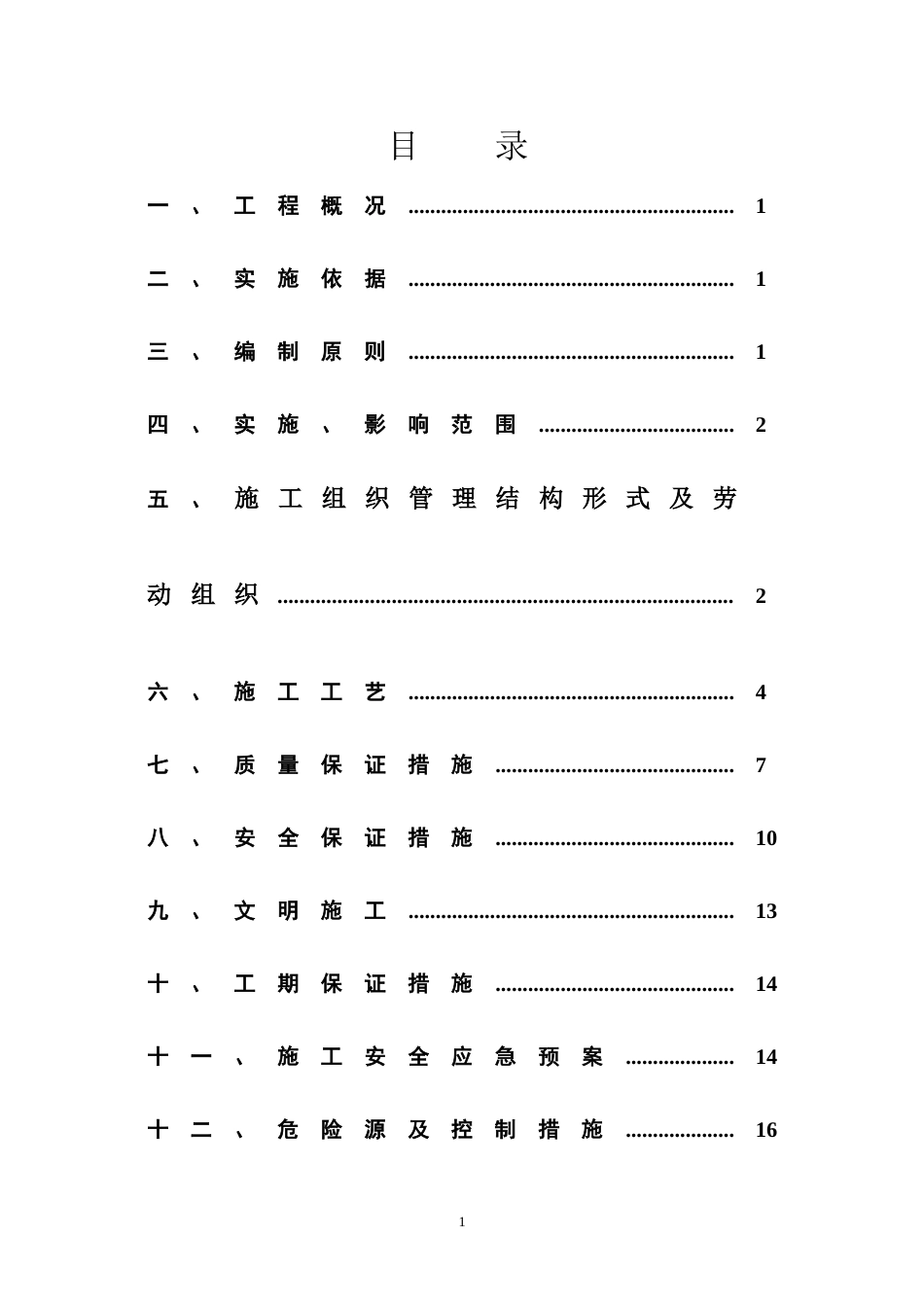 网围栏工程施工组织设计[共39页]_第3页