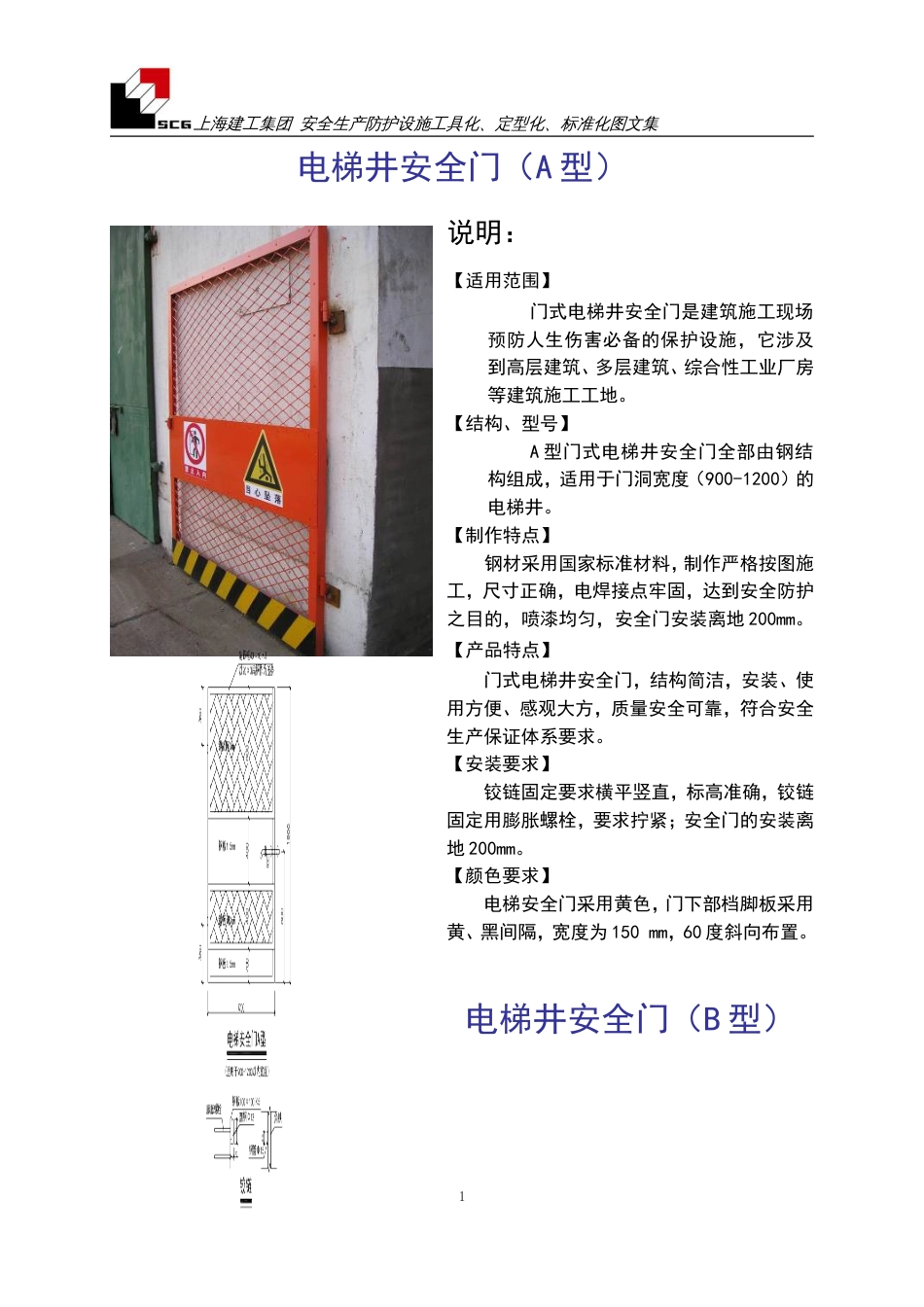 工具化、定型化、标准化文明施工、安全防护设施图文集[31页]_第1页