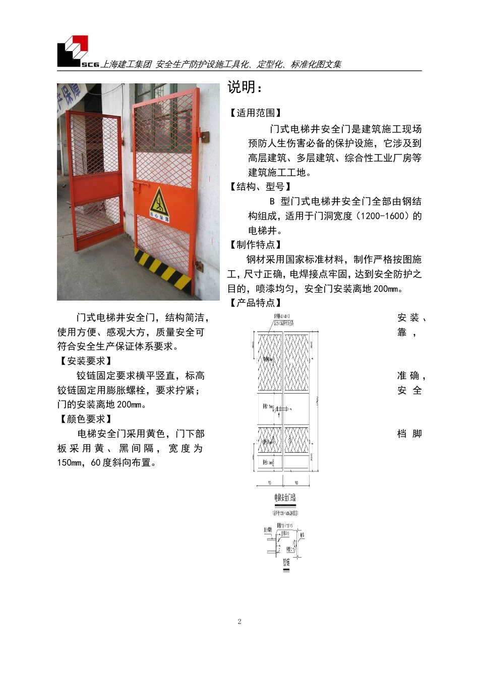 工具化、定型化、标准化文明施工、安全防护设施图文集[31页]_第2页